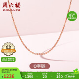 周六福18K金项链女O字链素链锁骨链生日礼物 红18K 约1.6g-47cm