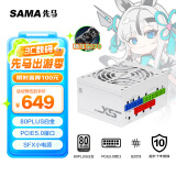 先马（SAMA）XS750 白金牌全模组白色SFX电脑电源750W PCI-E5.0接口/颜色管理/压纹线/9cm温控风扇/5070ti