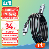 山泽USB4全功能数据线PD240W快充充电苹果15/16华为手机笔记本4.0双type-c雷电4显示器投屏视频传输1米