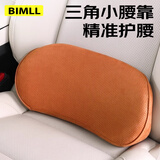 BIMLL B汽车腰靠靠垫薄款小腰靠尾椎车载靠枕护腰座椅腰托办公室靠背腰垫