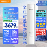 奥克斯3匹 省电侠 国家补贴 新1级空调柜机 ECO节能 升级大风口 立柜式KFR-72LW/BpR3GQS1(B1)超远风