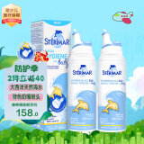 舒德尔玛（STERIMAR）小海豚海盐水喷鼻 婴儿生理盐水洗鼻 儿童鼻塞喷雾 奶嘴喷头 2瓶