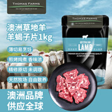THOMAS FARMS澳洲原切羊蝎子片 净重2斤 草地散养羊肉 精修薄切 可炖煮烧烤煎