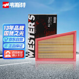 韦斯特空气滤清器*MA9670(适配别克凯越 昂科拉/雪佛兰科沃兹/创酷)