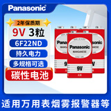 松下9V电池九伏6F22方形方块叠层玩具遥控器万用表无线话筒电池烟雾报警器9伏碳性干电池 3粒