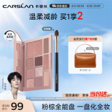 卡姿兰（Carslan）十色眼影盘一盘多用眼影腮红高光修容鼻影盘03#18g生日礼物送女生