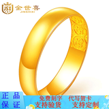 金世喜999足金光圈戒指黄金平面光面活口戒指轩辕戒指情侣戒指 光面戒指 金重11.89g