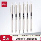 得力（deli）速干顺滑中性笔小白笔 0.5mmST笔头学生刷题笔考试笔 黑色5支/盒 S60-ST