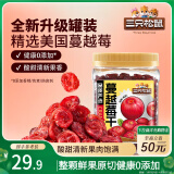 三只松鼠蔓越莓干500g 罐装美国进口烘焙水果干蜜饯果干酸甜果脯休闲零食
