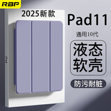 RBP适用2025新款ipad11/10保护壳A16芯片10代平板保护套【全包硅胶防摔软壳·经典三折款】薰衣草