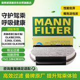 曼牌滤清器（MANNFILTER）空调滤清器空调滤芯CUK29005奔驰GLK260GLK300C180C200E260320400