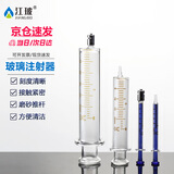 江玻 玻璃注射器玻璃取样器点胶加墨玻璃进样器灌药器 单磨细口注射器100ml*1支 