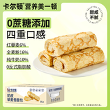 卡尔顿（Calleton）奶皮藜麦卷早餐糕点心面包办公室代餐休闲零食代餐送礼盒2000g