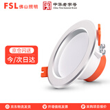 佛山照明（FSL）LED筒灯嵌入式孔灯牛眼灯天花灯 白玉银边系列 6寸20W 暖白光4000K开孔165-180mm