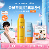 Mistine蜜丝婷户外防晒霜乳小黄帽+小黄喷40ml+100mlSPF50+学生军训