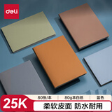得力(deli)个性皮面本笔记本子 办公用品会议记事本文具 软面材质贴芯工艺 25K80张 蓝色 22263