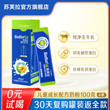 苏芙拉澳优儿童奶粉成长高钙配方奶粉助力学生青少年3-15岁以上独立包装 25g*4条【试用体验装】