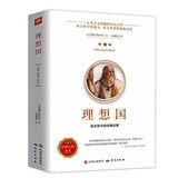 理想国 柏拉图著 世界经典哲学书籍（全书373页）原著无删减