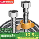 橱卫帮（CVBAB）304不锈钢水管30CM面盆马桶进水软管双头上水管4分冷热通用CV703