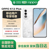 OPPO K12 Plus 8GB+256GB 雪峰白 6400mAh大电池 第三代骁龙7旗舰芯  5G AI手机 移动补贴