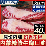 目无全牛内蒙古黄牛 原切牛胸口油 新鲜黄牛肉朥油肉片 烧烤火锅食材片 内蒙牛胸口油 3斤