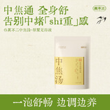 真不二泡脚包中焦汤艾草泡脚包泡脚液养生打通中焦健脾足浴包40ml*10包