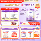 雀巢（Nestle）【超值加量装】新品 超启能恩部分水解配方奶粉3段12-36月850g