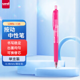 uni三菱 uni-ball UMN-138按动粉红笔中性笔高颜值0.38粉红色签字笔商务学生水笔水性笔 1支