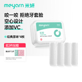 米妍（meyarn）正畸咬胶 圆柱款 4枚原味 隐形牙套牙齿矫正牙套脸正畸牙胶棒