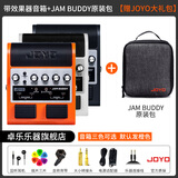卓乐（JOYO）电吉他音箱音响效果器专用JAM BUDDY II 2代充电蓝牙音箱便携踏板 JAM BUDDY +便携原装包-3色自选