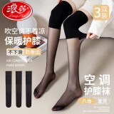浪莎（LangSha）空调袜过膝丝袜女空调房护膝盖小腿保暖夏季薄拼接丝袜3双