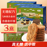 中粮悠采无糖五黑杂粮饼干420g*3盒桑葚黑芝麻黑豆黑米休闲零食