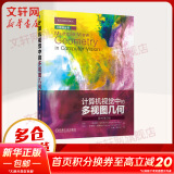 官网正版 计算机视觉中的多视图几何 原书第2版 理查德 哈特利 大数据 基本矩阵 三焦点张量 射影重构 鲁棒估计 径向失真 误差分析