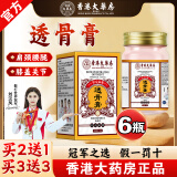 香港大药房有限公司香港大药房透骨膏贴颈椎腰椎膝盖关节舒缓跌打专用草本正品 6瓶【巩固装】