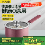 炊大皇珐琅搪瓷奶锅0涂层不沾辅食锅家用泡面锅小煮锅热奶锅16cm