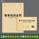 疯狂森林教育培训收款收据辅导培训班票据托管班收据课程协议学员上课合同艺术班学费收据收费单据报名表 1本教育培训合同+2本教育培训收据