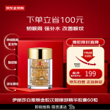 伊丽莎白雅顿时空焕活次抛眼部精华胶囊60粒 10.5ml淡化细纹  男女生日礼物