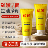 东洋之花硫磺洗面奶控油净透洁面乳去黑油收缩毛孔祛痘控油温和清洁洁面乳 【一瓶】体验装