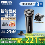 飞利浦（PHILIPS）电动剃须刀新3系高配版 干湿双剃刮胡刀 配弹出式鬓角修剪器 生日礼物送男友送老公 国家补贴