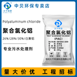 聚合氯化铝PAC黄药污水处理药剂絮凝剂沉淀剂工业废水养殖印染纺织洗沙洗煤污水处理剂澄清剂净化水质 大多数污水适用26%含量-25KG/袋（快递包邮）