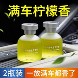 宿礼车载香薰汽车香水精油车内房间卧室内香氛空气清新剂厕所除臭神器 【2瓶装】柠檬