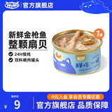 喔喔（WOWO）猫罐头猫零食 猫湿粮成猫宠物猫用浓汤补水罐 金枪鱼扇贝 80g*1罐