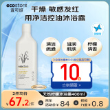 宜可诚（Ecostore）新西兰进口沐浴露柠檬香型沐浴乳保湿持久留香孕妇可用400ml/瓶 