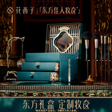 花西子东方妆奁彩妆套装口红全套化妆品组合生日情人节送女友生日礼物 东方妆奁1314