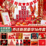 抓周乔迁新居必备入宅乔迁之喜用品全套搬家入伙仪式装饰礼品布置套装 【七仓速发】乔迁十六件套-送礼炮
