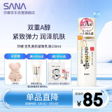 莎娜（SANA）日本豆乳美肌紧致乳液维a视黄醇精华淡化细纹女高保湿护肤品150ml