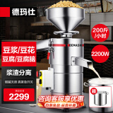 德玛仕（DEMASHI）豆浆机商用磨浆机浆渣分离 加厚防水大容量电石磨全自动豆腐脑豆花豆浆汁机早餐店食堂家用打浆机 每小时200斤湿豆（出浆320斤）