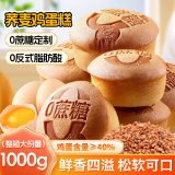 百宝库 荞麦蛋糕无加蔗糖老式鸡蛋糕糖尿病人零食老年人专用面包食品2斤