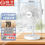 扬子台式电风扇桌面扇家用风扇轻音节能换气扇摇头电扇办公室宿舍出租房小型卧室省电风大空调伴侣 14寸机械款 3米延长线