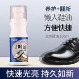 OVDL无色皮鞋油真皮保养鞋刷一体皮革皮衣护理保养通用擦鞋神器100ml